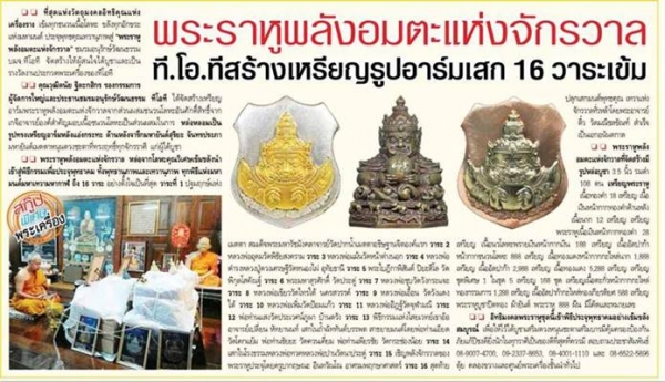 เหรียญพระราหู พลังอมตะแห่งจักรวาล เนื้อตะกั่ว หน้ากากกะไหล่ทอง (กรรมการ)สร้าง 1288 เหรียญ