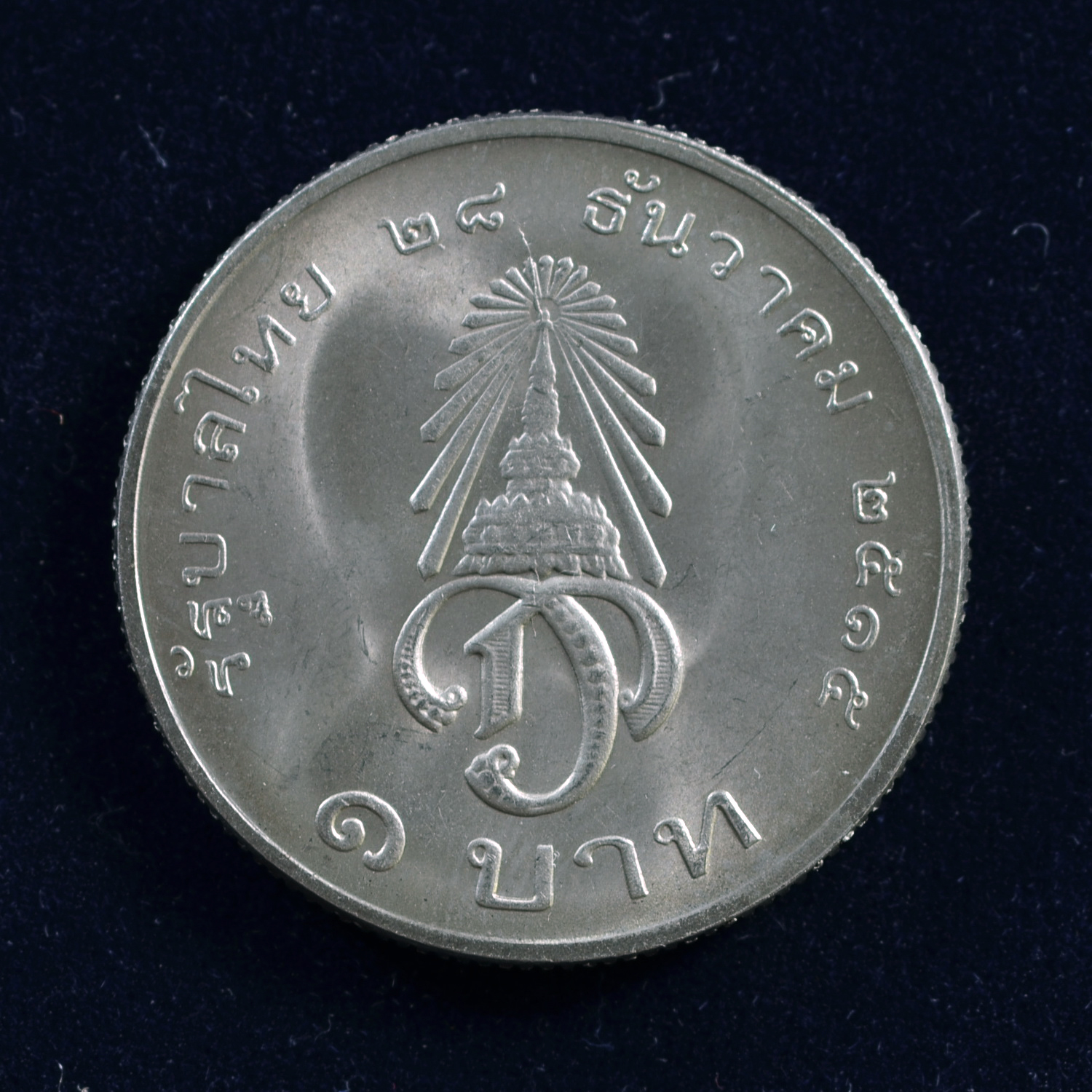 เหรียญ1บาท พระราชพิธีสถาปนาสมเด็จพระบรมโอรสาธิราช