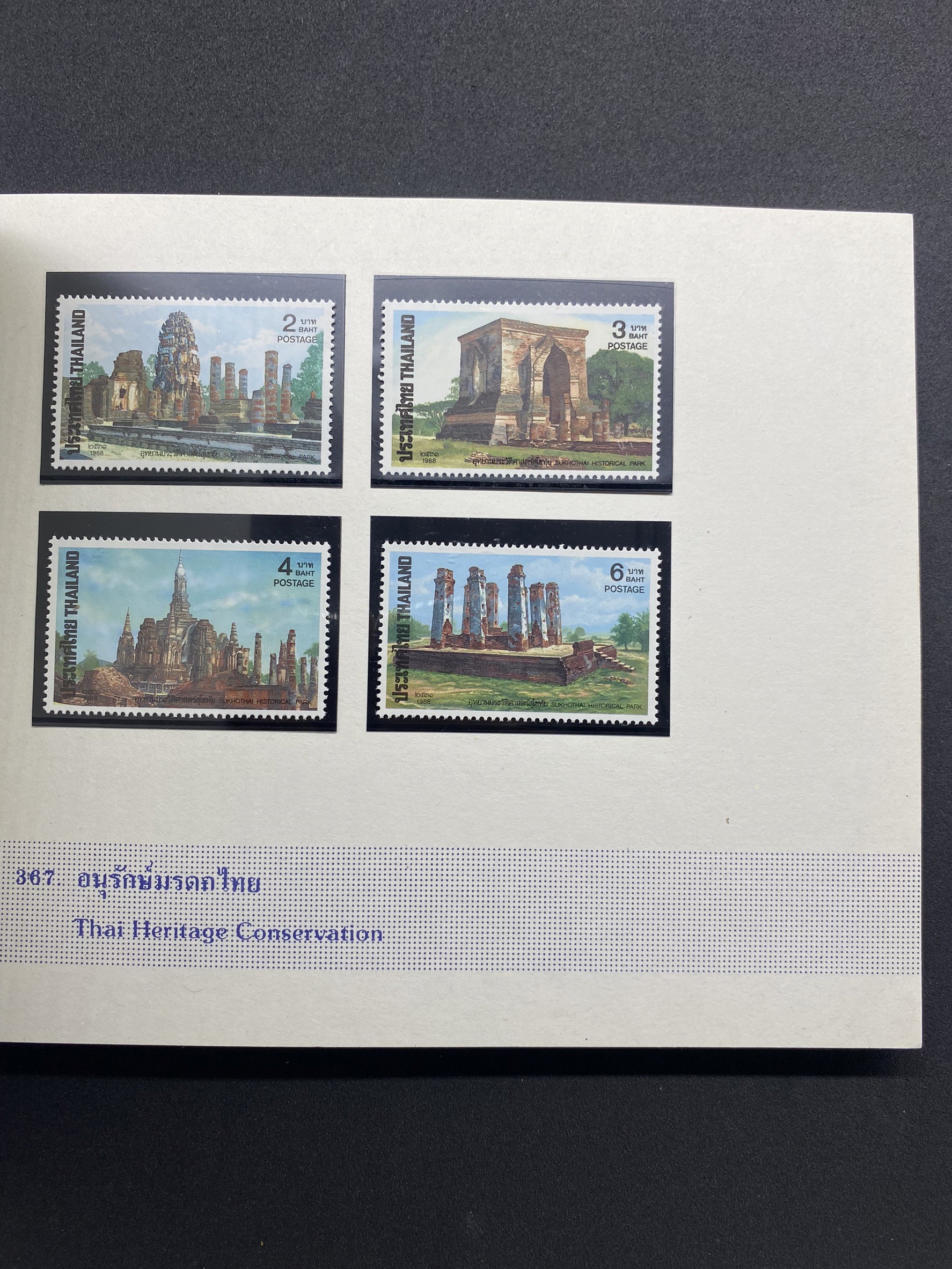 สมุดตราไปรษณียากรประจำปี 2531 (สมุดแสตมป์ประจำปี 2531)