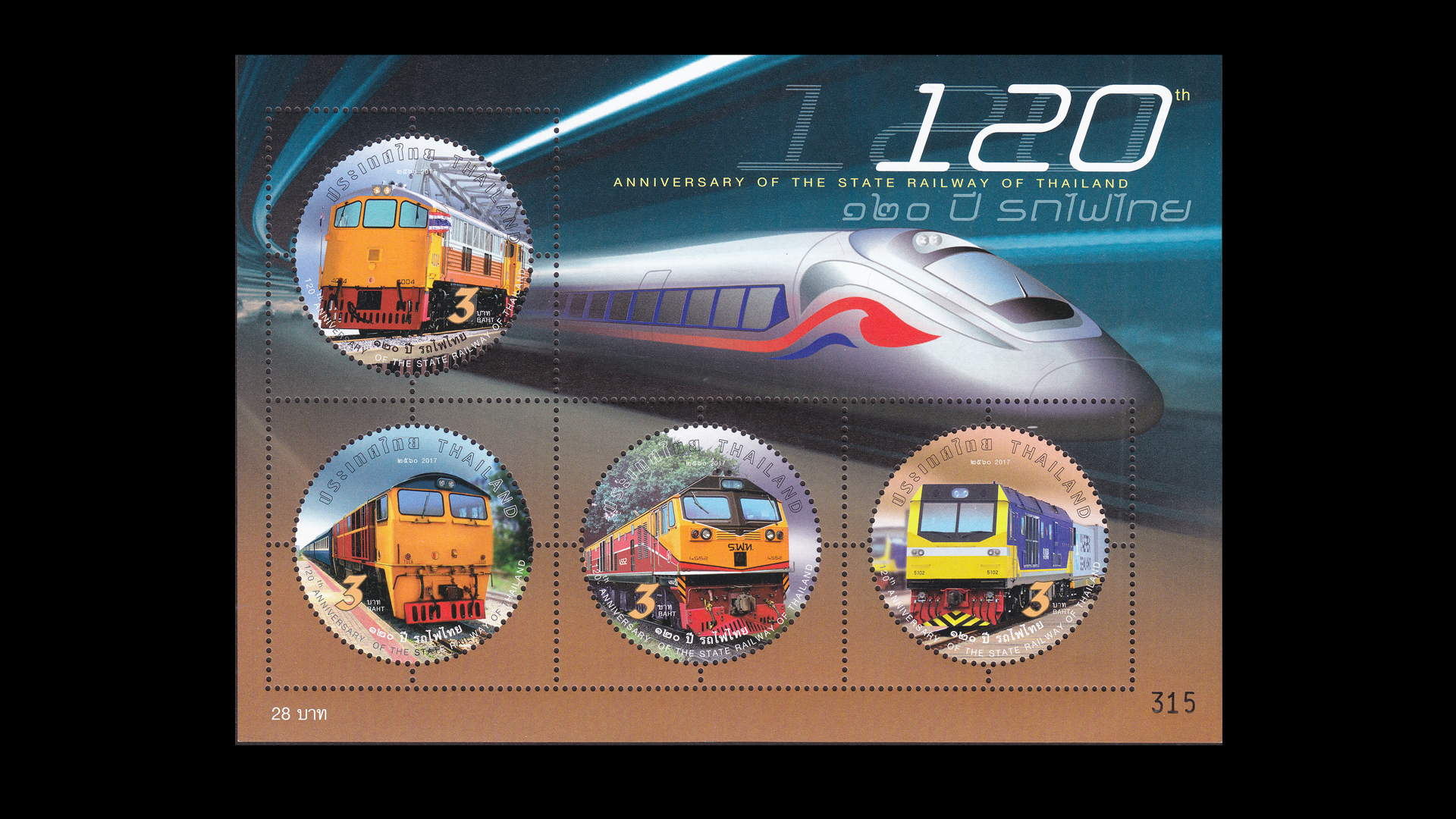 ชีท 120 ปี รถไฟไทย