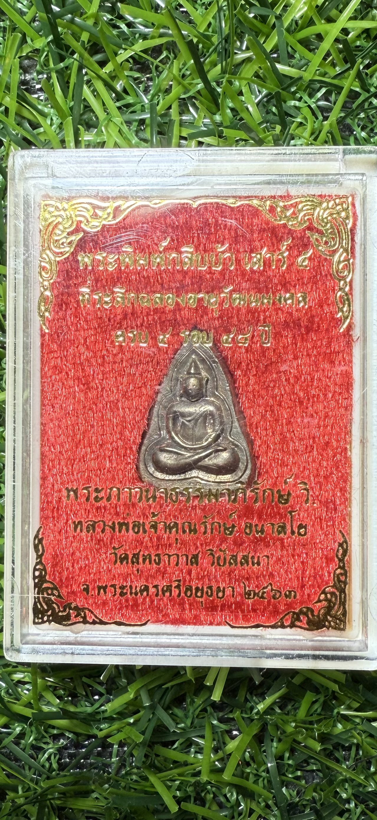 พระพิมพ์กลีบบัว เสาร์ ๕ ที่ระลึกฉลองอายุวัฒนมงคล ครบ ๔ รอบ ๔๘ ปี หลวงพ่อเจ้าคุณรักษ์ อนาลโย วัดสุทธาวาส ปี ๒๕๖๓