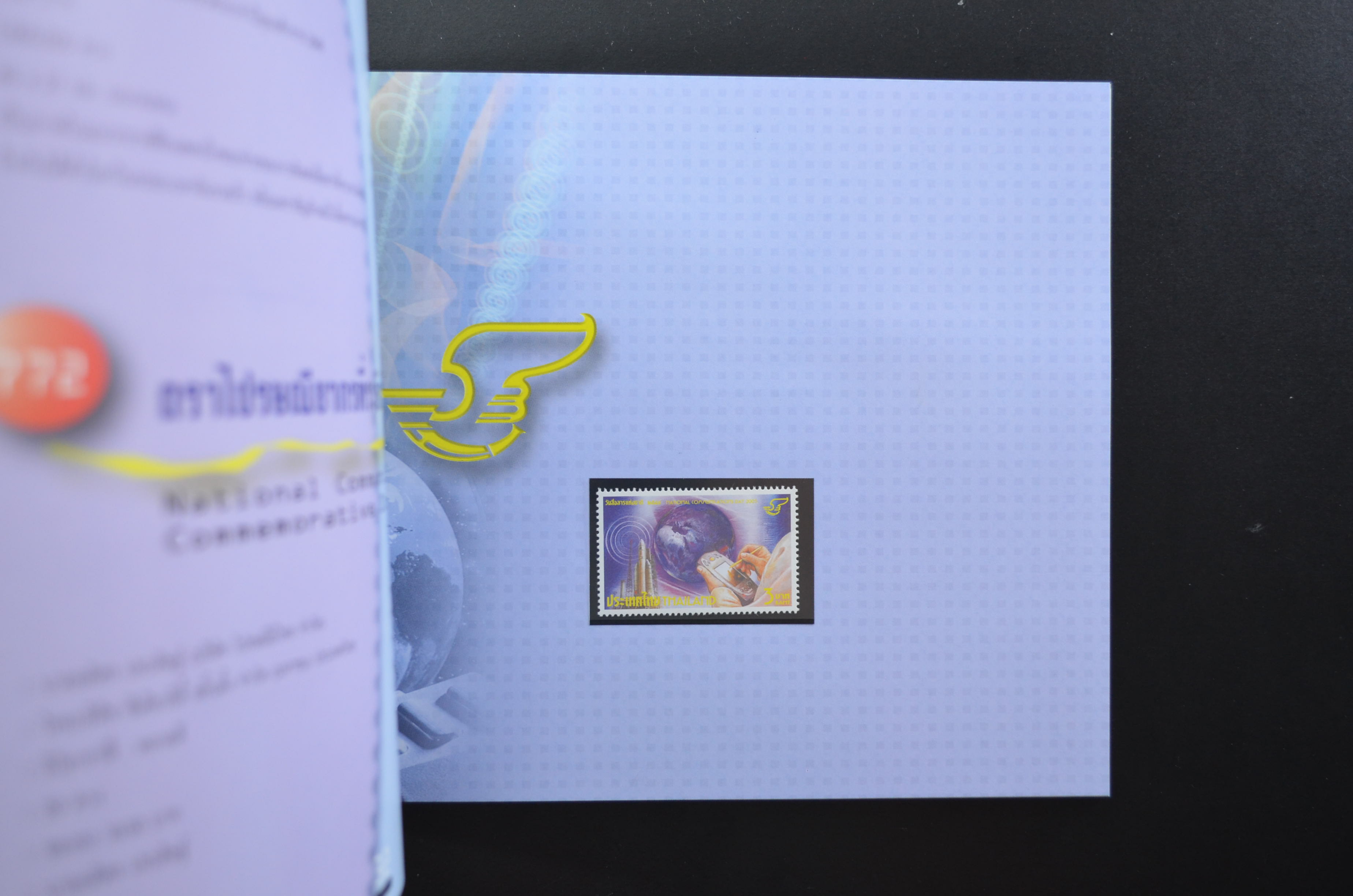 สมุดตราไปรษณียากรประจำปี 2548 (สมุดแสตมป์ประจำปี 2548)