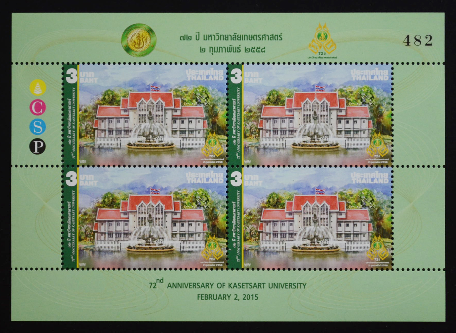 แสตมป์ 72ปี มหาวิทยาลัยเกษตรศาสตร์ (เต็มแผ่น 4 ดวง)