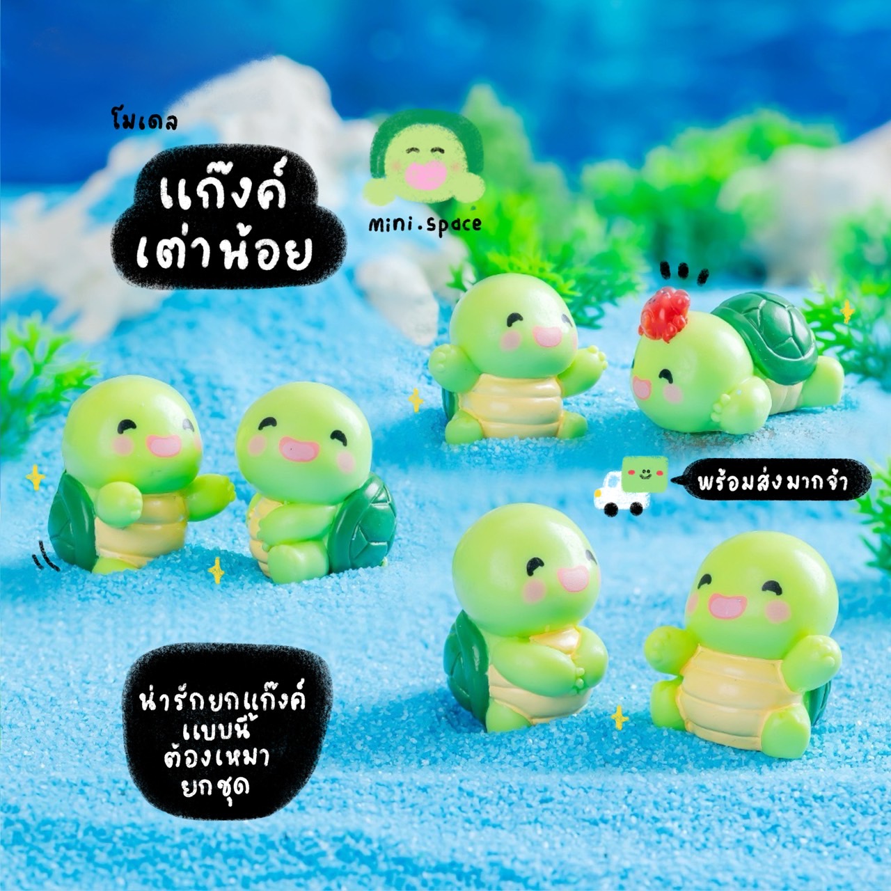 F-mini แก๊งค์เต่าร่าเริง ปูสีแดง เต่าน้อยกลอยใจ (ชุด 6 แบบ) MS6162 โมเดลจิ๋ว ตุ๊กตาจิ๋ว ฟิกเกอร์ ตุ๊กตาเรซิ่น แต่งบ้าน แต่งสวน จัดสวนถาด