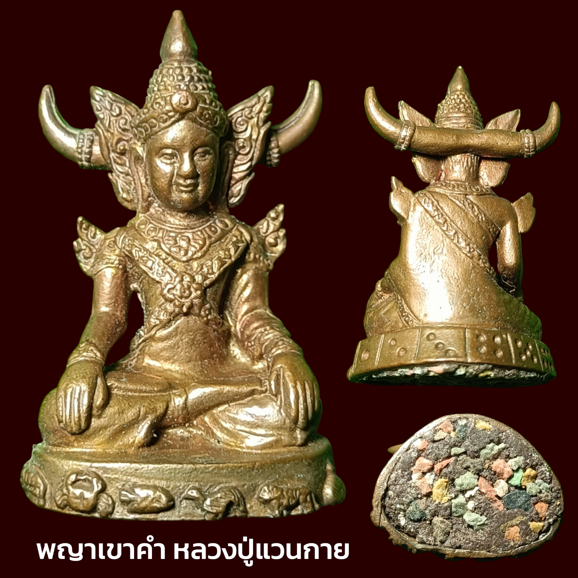 พญาเขาคำ หลวงปู่แวนกาย มีกินมีใช้ ไม่มีอด