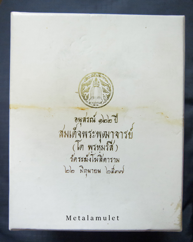 อนุสรณ์ 122 ปี รูปหล่อลอยองค์