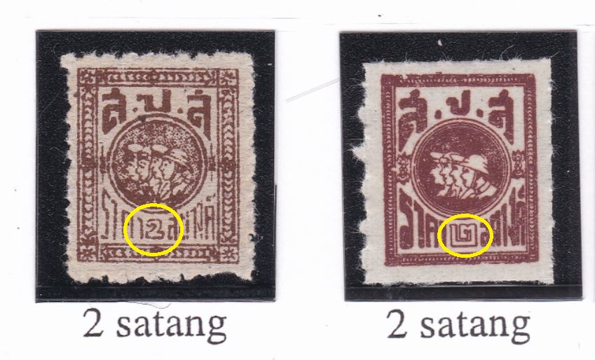 อากร ส.ป.ส. เพื่อสงเคราห์ประชาชนยามสงครามโลก ครั้งที่ 2 ครบราคา หายาก(เลขอารบิก - เลขไทย)