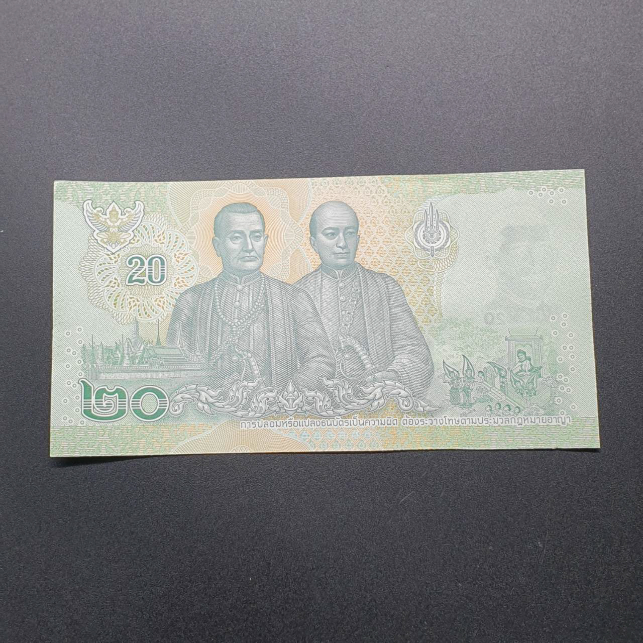 ธนบัตร 20 บาท แบบ17 ลายเซ็นต์ปรีดี ดาวฉาย หมวดเสริม 9 หน้า#8Bพ 9xxxxxx