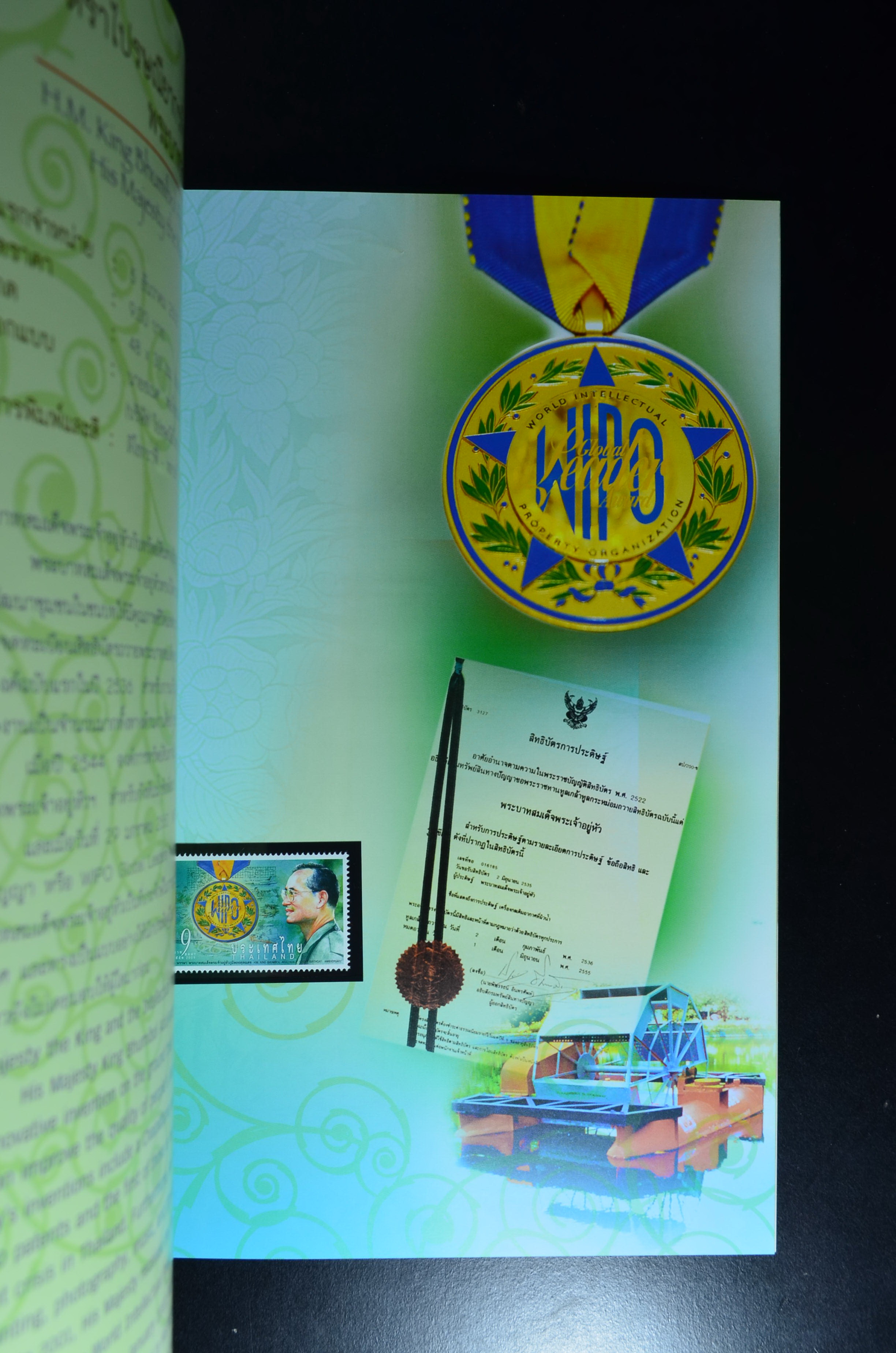 สมุดตราไปรษณียากรประจำปี 2552 (สมุดแสตมป์ประจำปี 2552)