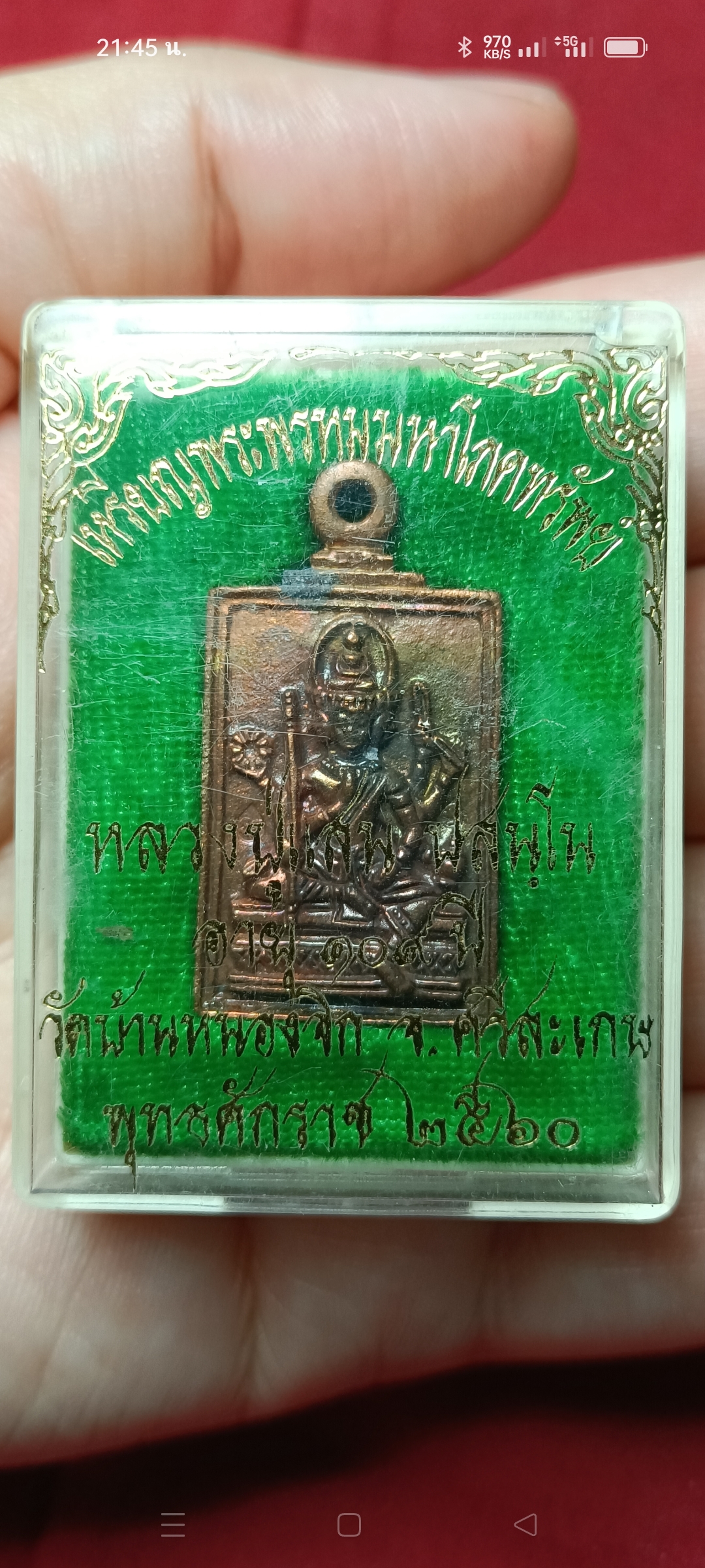 เหรียญหล่อพระพรหมมหาโภคทรัพย์ หลวงปู่แสน ปสนฺโน อายุ ๑๐๙ ปี วัดบ้านหนองจิก จังหวัดศรีสะเกษ เนื้อนวะ