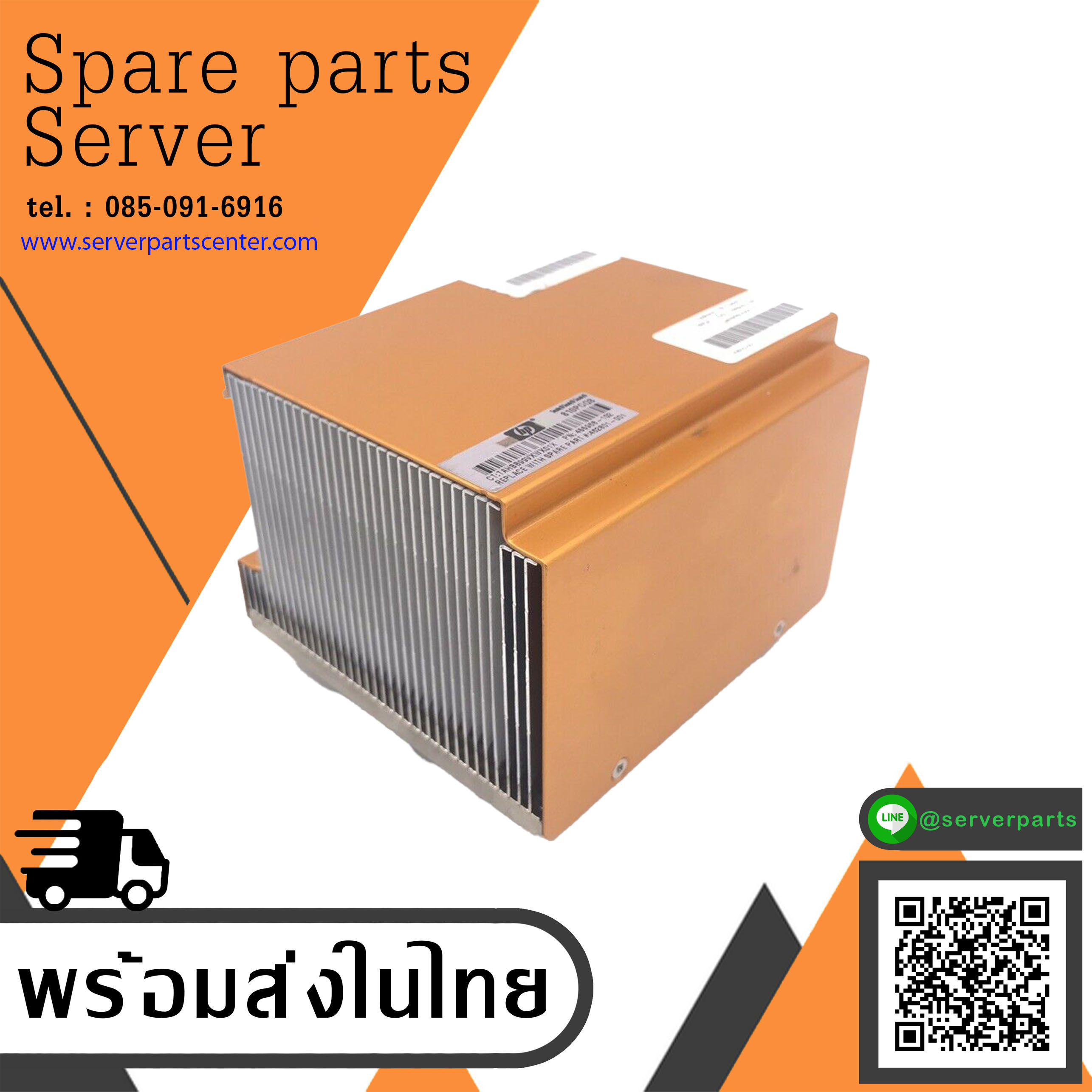 HP Proliant DL380 DL385 CPU Processor Heatsink // 413428-001 / 408790-001 / 416869-001 / 416796-001 (Used) // สินค้ารับประกัน โดย บริษัท อะไหล่เซิร์ฟเวอร์ จำกัด