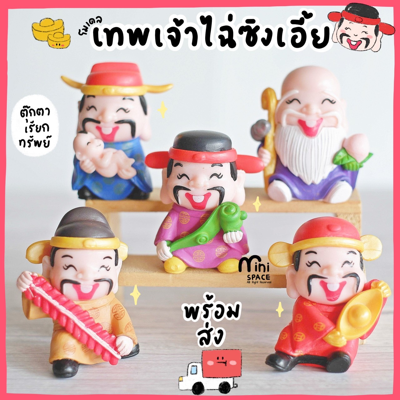 เทพเจ้ามงคล ฮก ลก ซิ่ว เทพเจ้าจีน MS5879 ตุ๊กตาจิ๋ว โมเดลจิ๋ว แต่งสวน แต่งบ้าน งานDIY