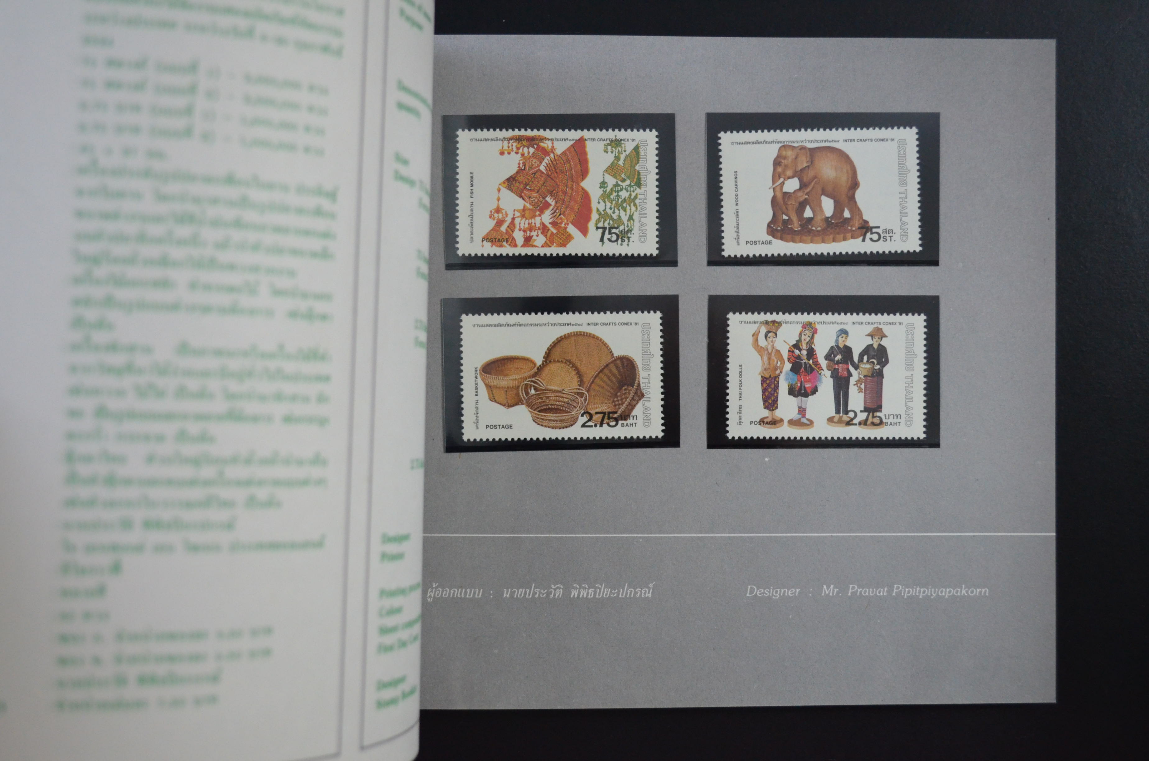 สมุดตราไปรษณียากรประจำปี 2524