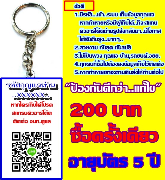 พวงกุญแจออนไลน์ช่วยป้องกันกุญแจหายแล้วจะมีโอกาสได้คืน