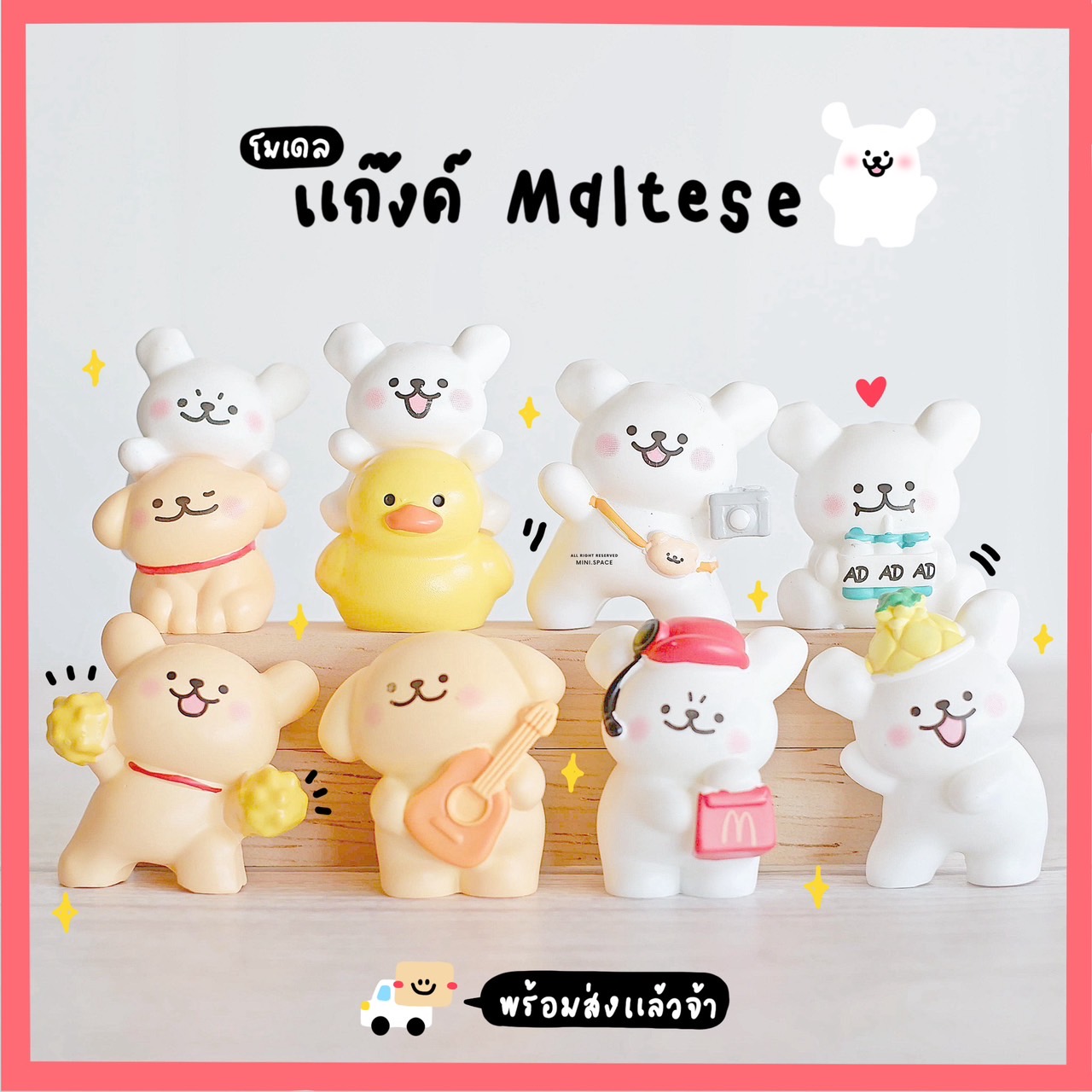 F-mini แก๊งค์หมามอลทีส Maltese ห่วงยางเป็ด (ชุด 8 แบบ) MS6165 โมเดลจิ๋ว ตุ๊กตาจิ๋ว ตุ๊กตาเรซิ่น แต่งบ้าน แต่งสวน จัดสวนถาด