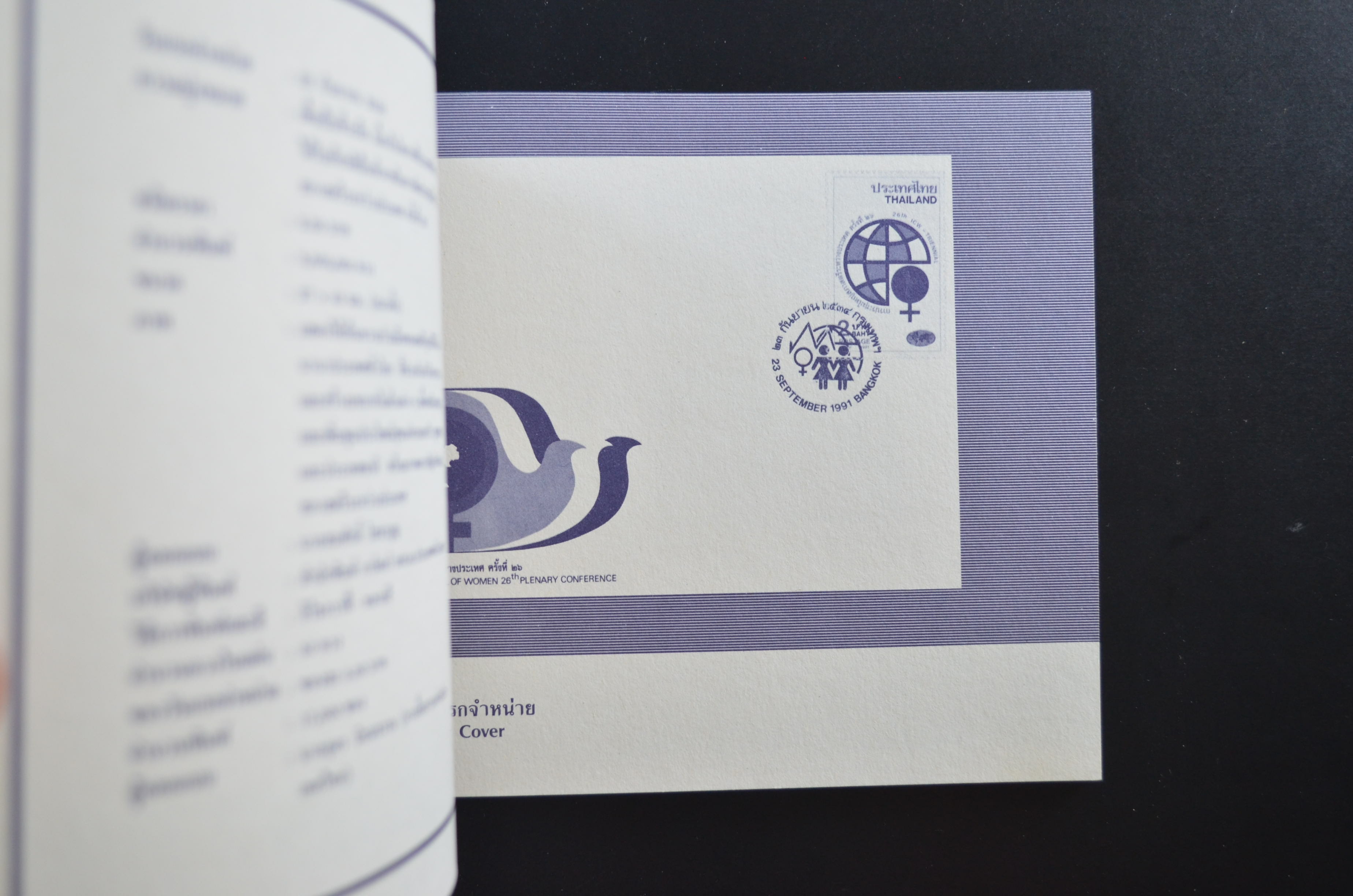 สมุดตราไปรษณียากรประจำปี 2534