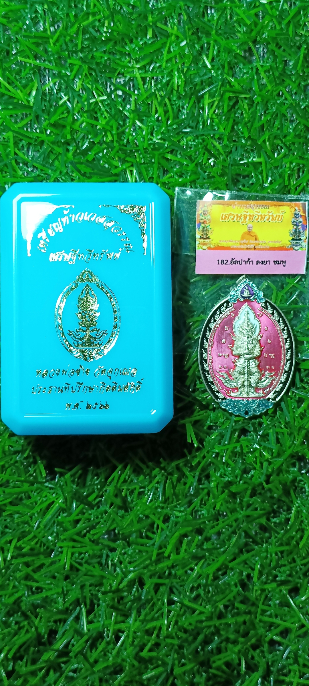 ท้าวเวสสุวรรณ รุ่นเศรษฐีทวีทรัพย์ (ซูตองเป้) หลวงพ่อช้าง วัดจุกเฌอ จ.ฉะเชิงเทรา ปี 2566 รายการที่ 182 เนื้ออัลปาก้า ลงยาชมพู พิมพ์ใหญ่