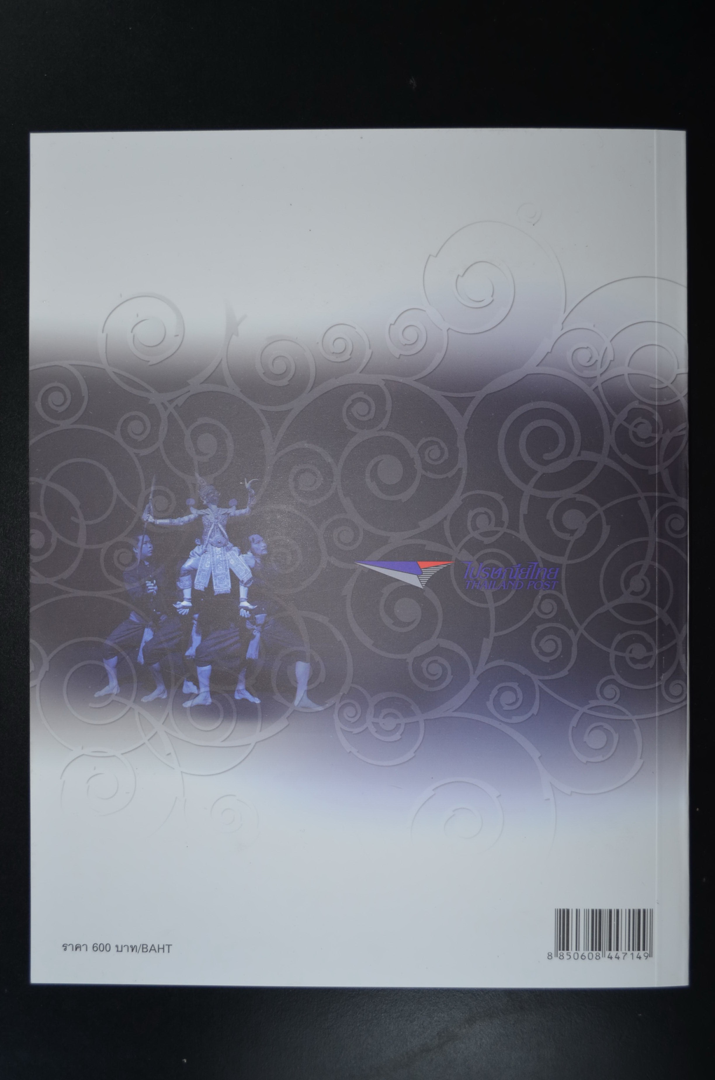 สมุดตราไปรษณียากรประจำปี 2552 (สมุดแสตมป์ประจำปี 2552)