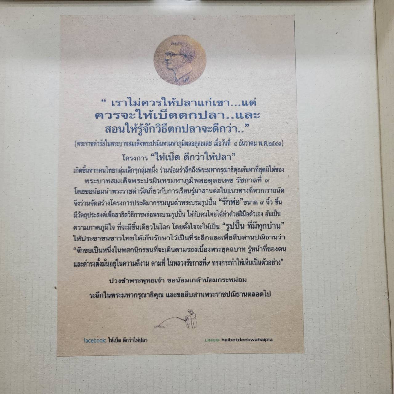 (ซื้อครบ 7,000 บาท รับของกำนัล) ปูนปลาสเตอร์ ร.9 โครงการ ให้เบ็ด ดีกว่าให้ปลา (ขนาด 9 นิ้ว)