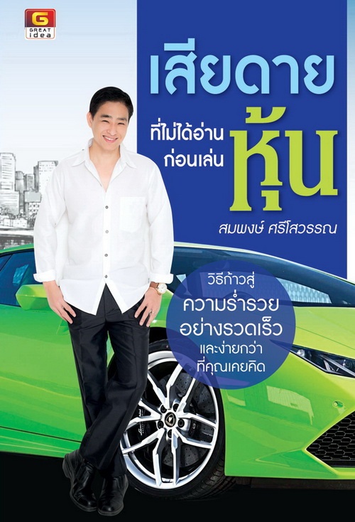 เสียดายที่ไม่ได้อ่านก่อนเล่นหุ้น
