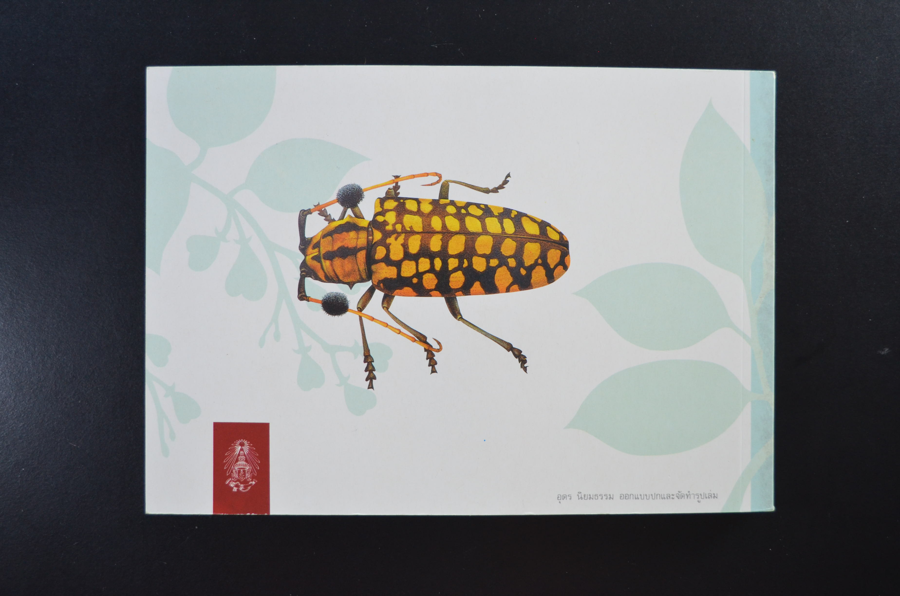 สมุดตราไปรษณียากรประจำปี 2532 (สมุดแสตมป์ประจำปี 2532)