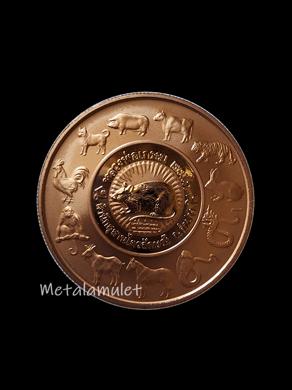 ลพ. เกษม 12นักษัตร