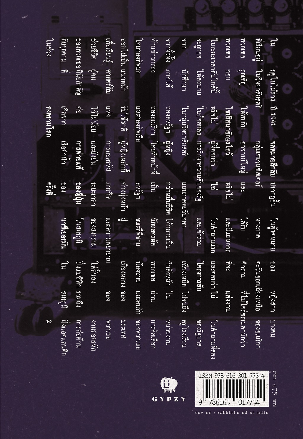 นักถอดรหัสหญิง ตัวละครลับแห่งเกรเตสท์ เจเนอเรชัน Code Girls: The Untold Story of the American Women Code Breakers of World War II