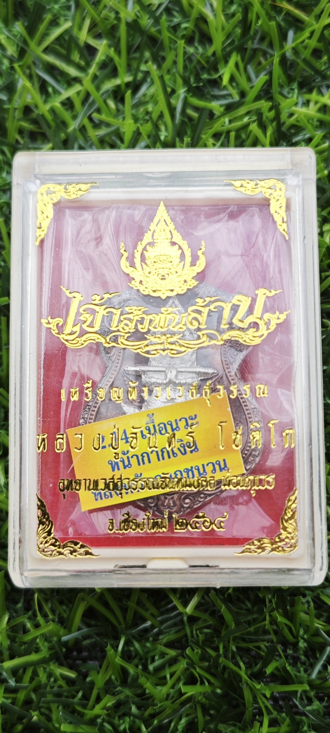 เหรียญท้าวเวสสุวรรณ รุ่น "เจ้าสัวพันล้าน" หลวงปู่จันทร์ โชติโก อุทยานเวสสุวรรณจันทมงคล ม่อนกุเวร จ.เชียงใหม่ เนื้อนวะหน้ากากเงิน หลังหน้ากากชนวน