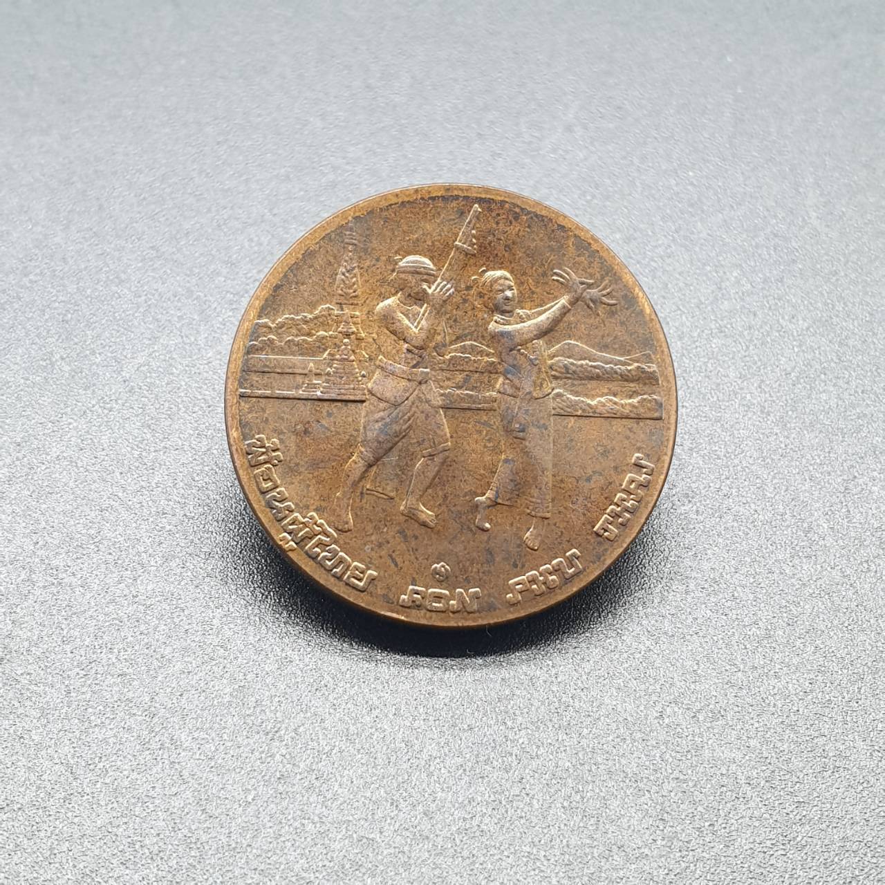 เหรียญประจำจังหวัด 2 ซ.ม. นครพนม - ภาคตะวันออกเฉียงเหนือ