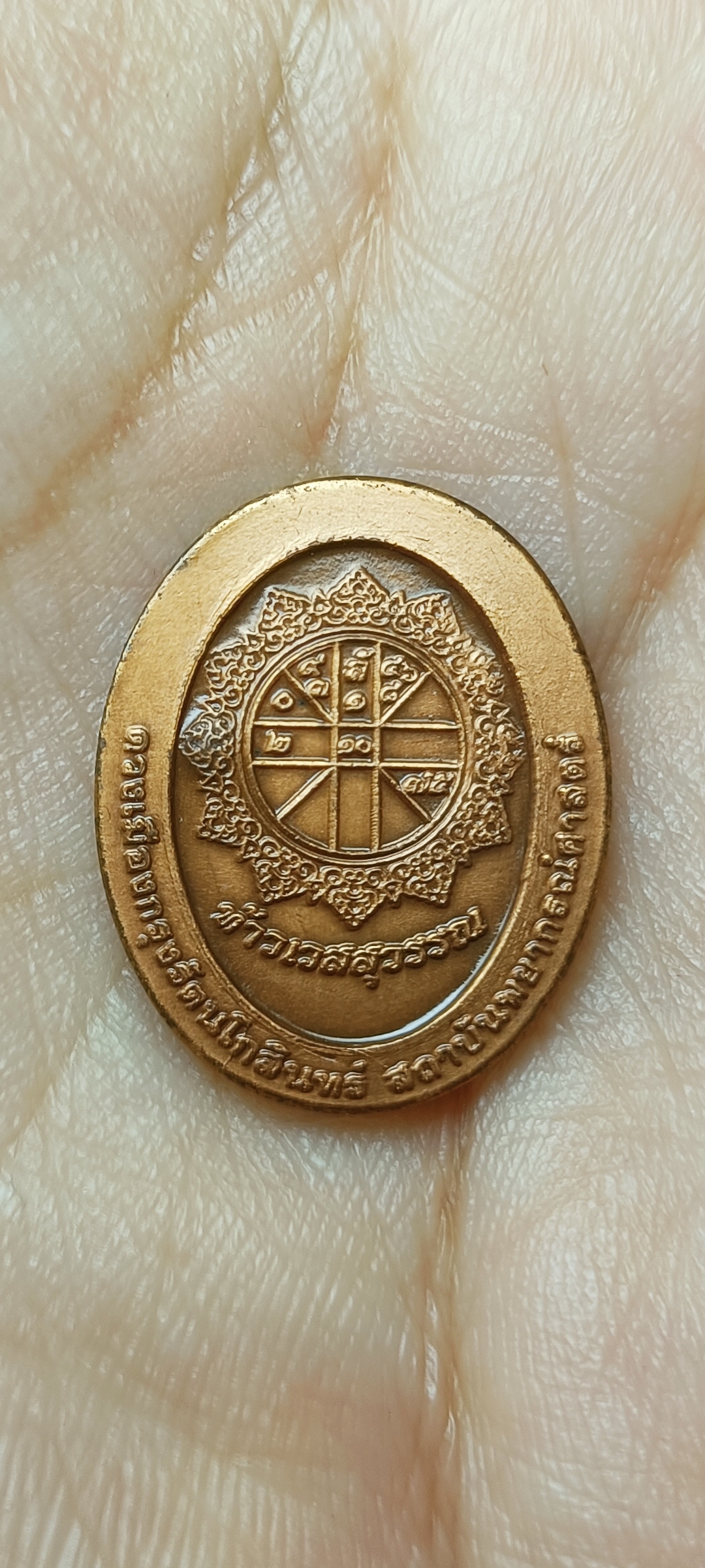 เหรียญเม็ดแตง ท้าวเวสสุวรรณ สถาบันพยากรณ์ศาสตร์ หลังดวงเมือง