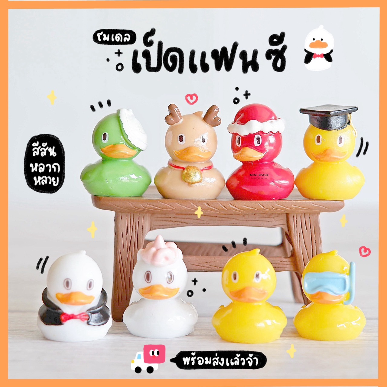 โมเดลเป็ด ตุ๊กตาเป็ดแต่งสวน เป็ดแฟนซี (ชุด 8 แบบ) MS5913 ตุ๊กตาจิ๋ว โมเดลจิ๋ว แต่งบ้าน งานDIY