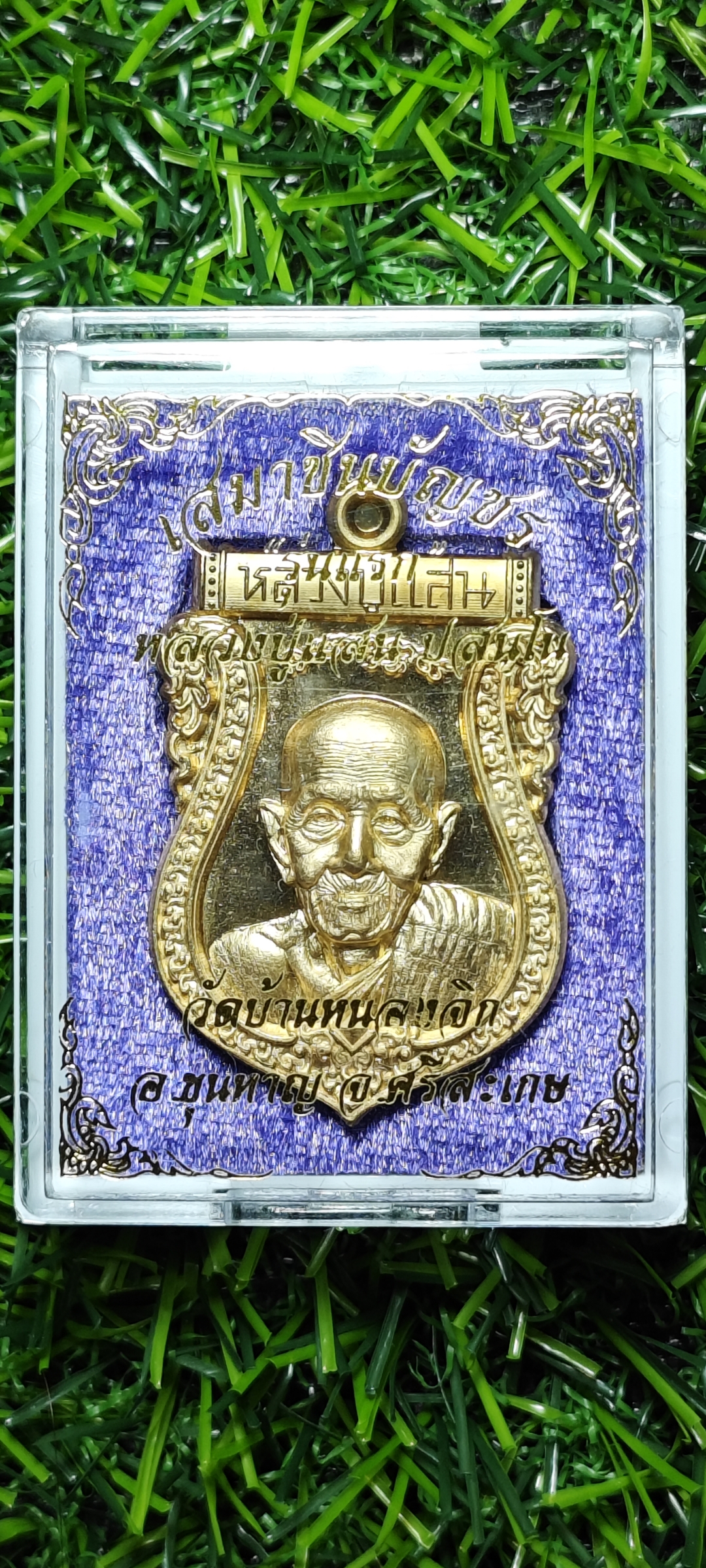 เหรียญเสมาชินบัญชร รุ่นแรก หลวงปู่แสน วัดบ้านหนองจิก จ.ศรีสะเกษ เนื้อทองเทวา