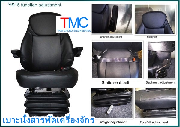 เบาะนั้งเก้าอี้seatพร้อมเข็มขัดนิรภัย