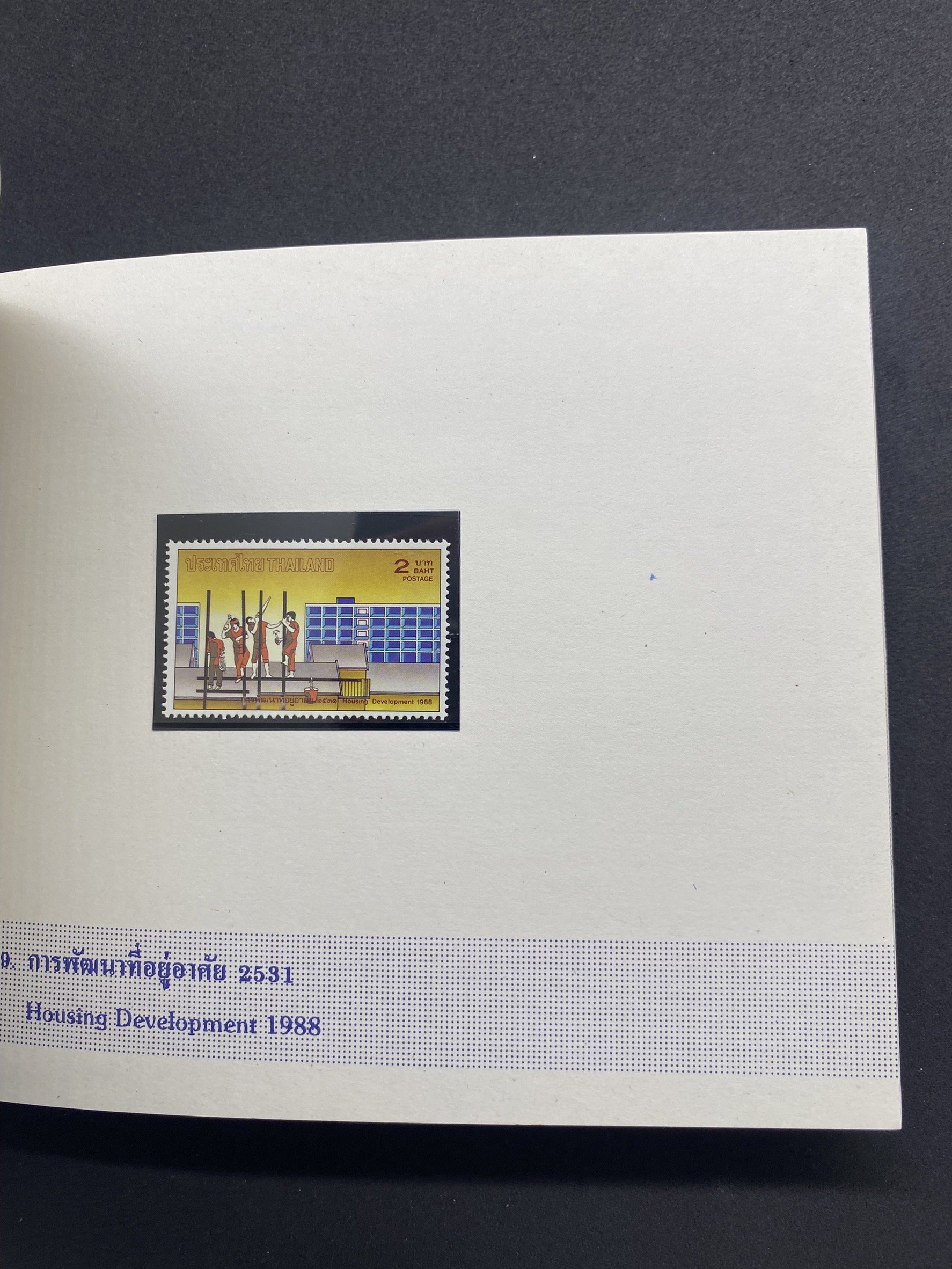 สมุดตราไปรษณียากรประจำปี 2531 (สมุดแสตมป์ประจำปี 2531)