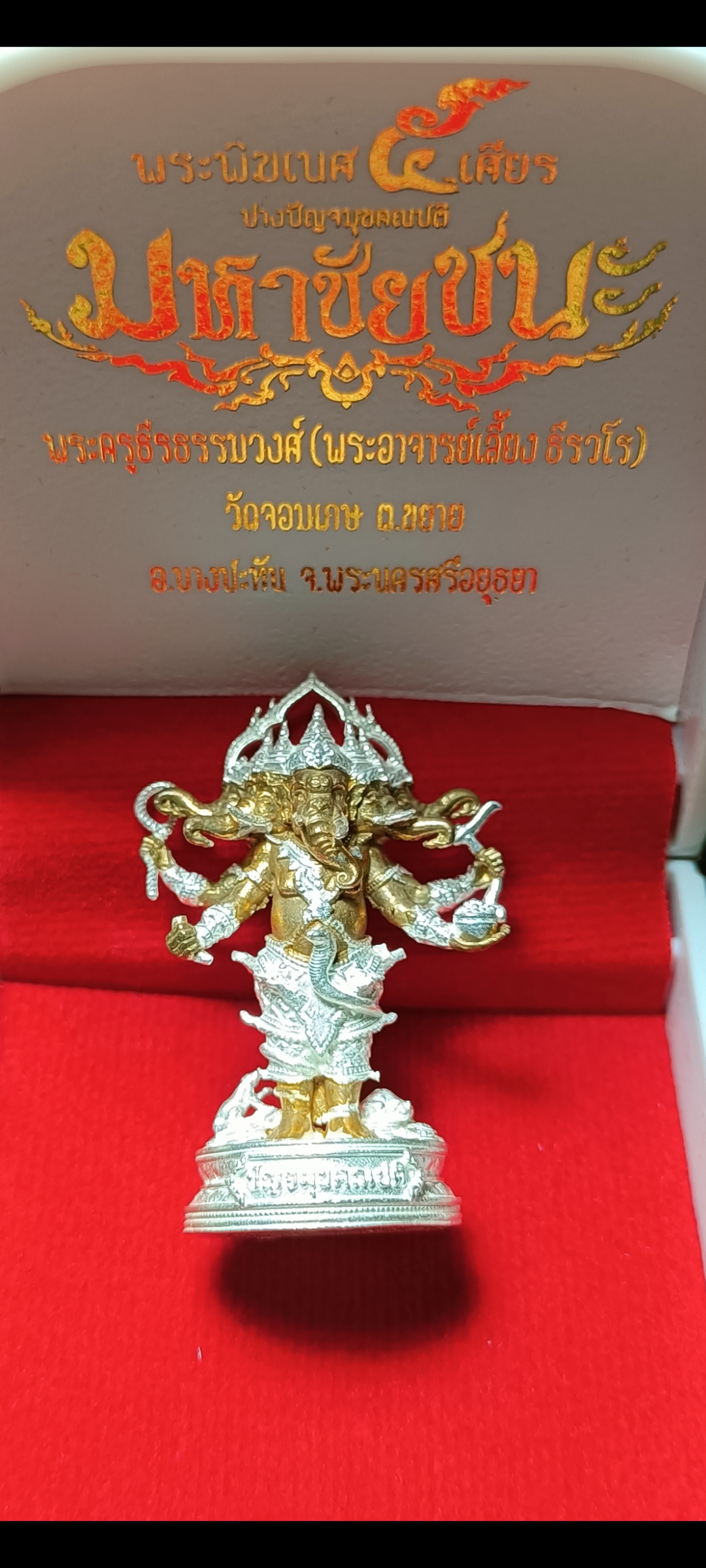 พระพิฆเนศ ๕ เศียร ปางปัญจมุขคณปติ มหาชัยชนะ พระครูธีรธรรมวงศ์(พระอาจารย์เลี้ยง ธีรวโร) วัดจอมเกษ ต.ขยาย จ.อยุธยา ปี 2567 หมายเลข ๕ เนื้อนวะ