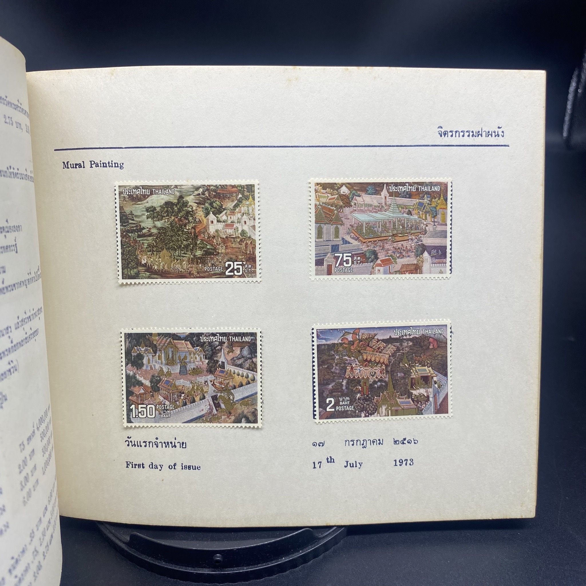 THAI POSTAGE STAMPS 1973 (สมุดแสตมป์ ปี2516) หายาก ราคาถูกเกินจริง