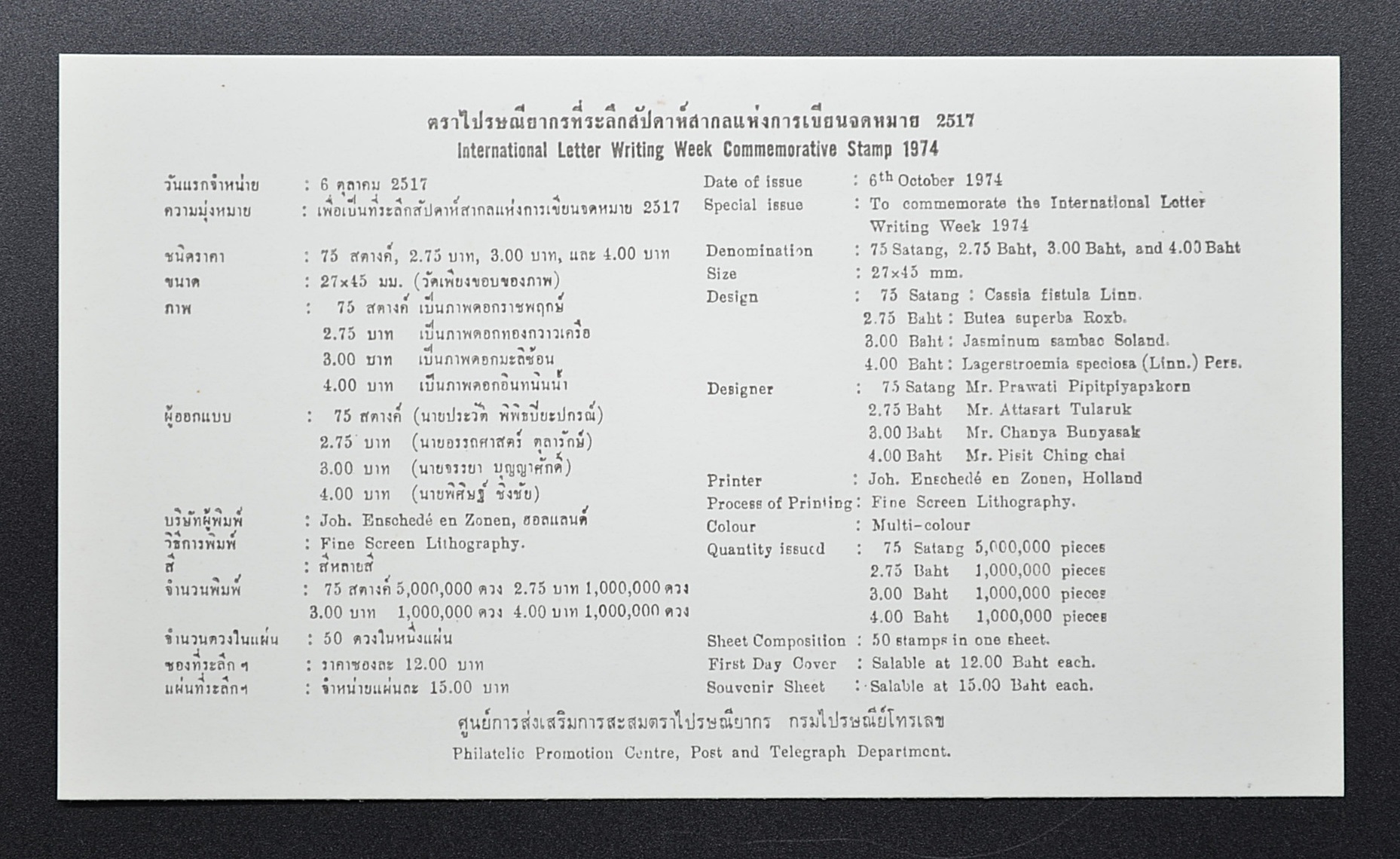 ซองสัปดาห์สากลแห่งการเขียนจดหมาย 2517