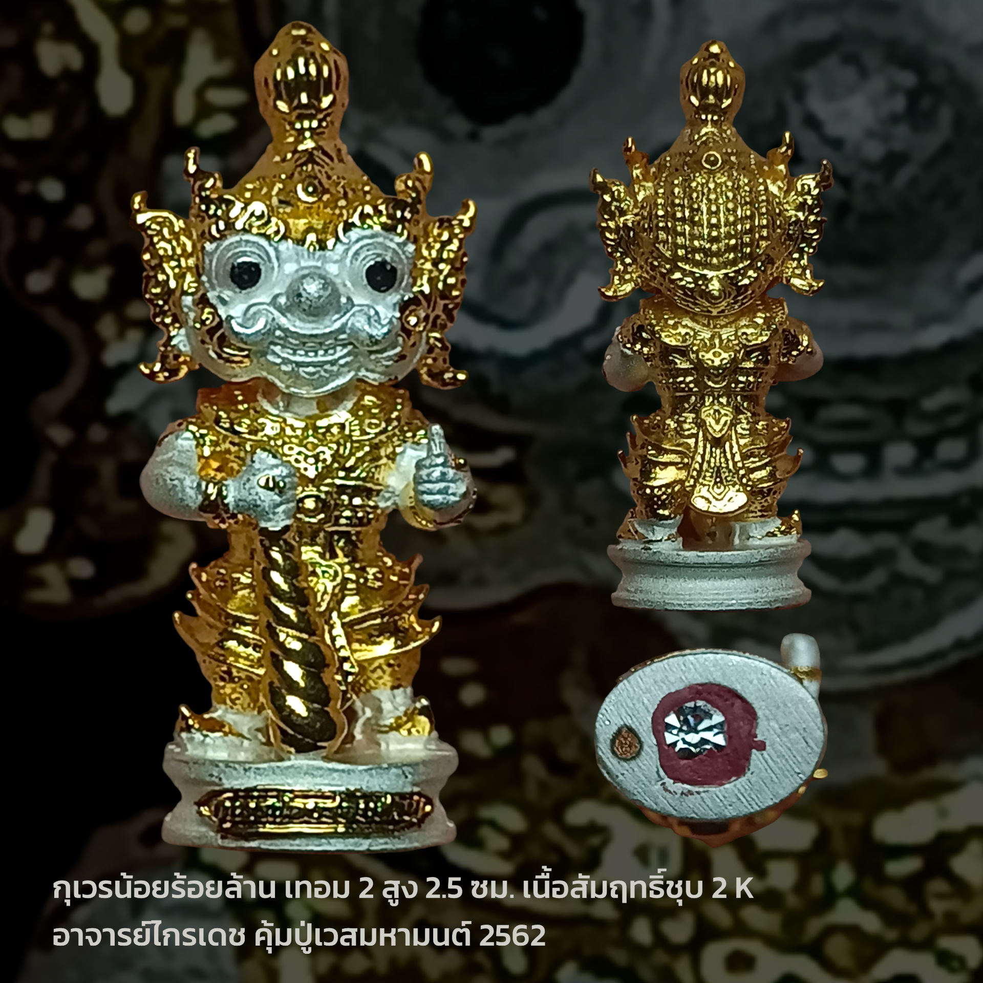 กุเวรน้อยร้อยล้าน เทอม 2 สูง 2.5 ซม. เนื้อสัมฤทธิ์ชุบ 2 K อาจารย์ไกรเดช คุ้มปู่เวสมหามนต์ 2562 Kuwen Noi Roi Lan 2562