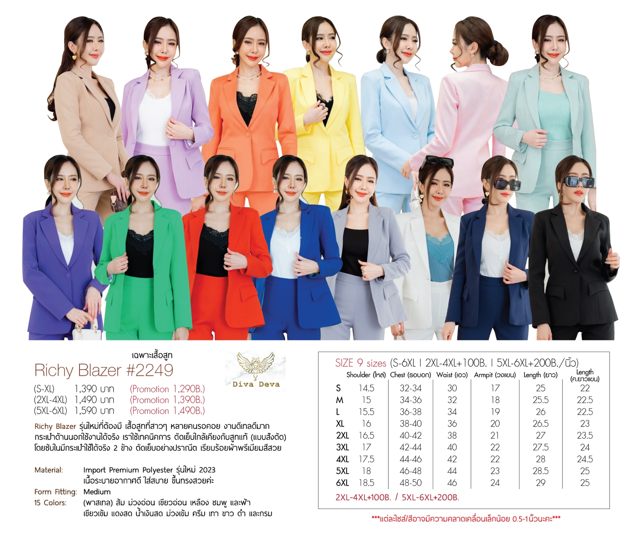 เสื้อสูทผู้หญิง Richy NO.2249 1กระดุม