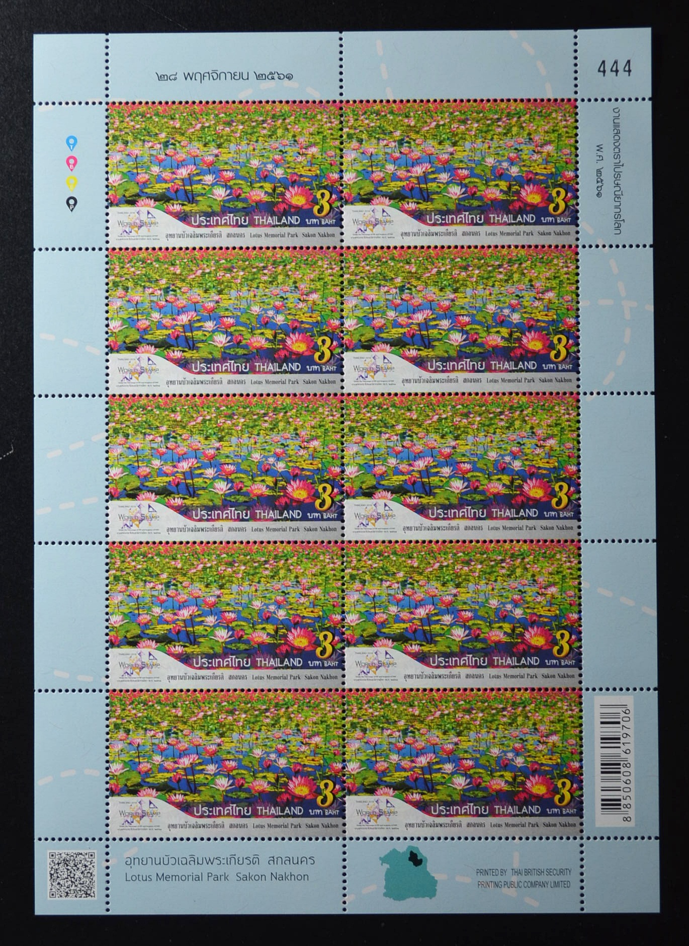 แสตมป์งานตราไปรษณียากรโลก ปี 2561 (เต็มแผ่น) #333