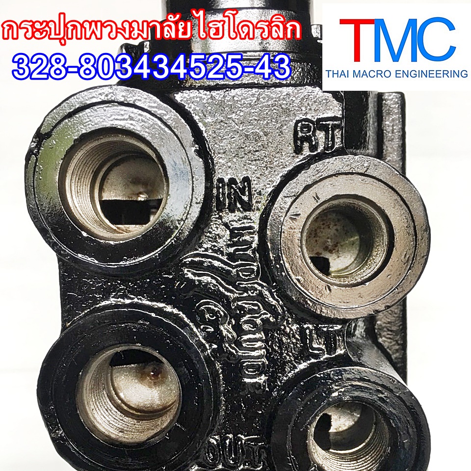 กระปุกพวงมาลัย(328-803434525-43)