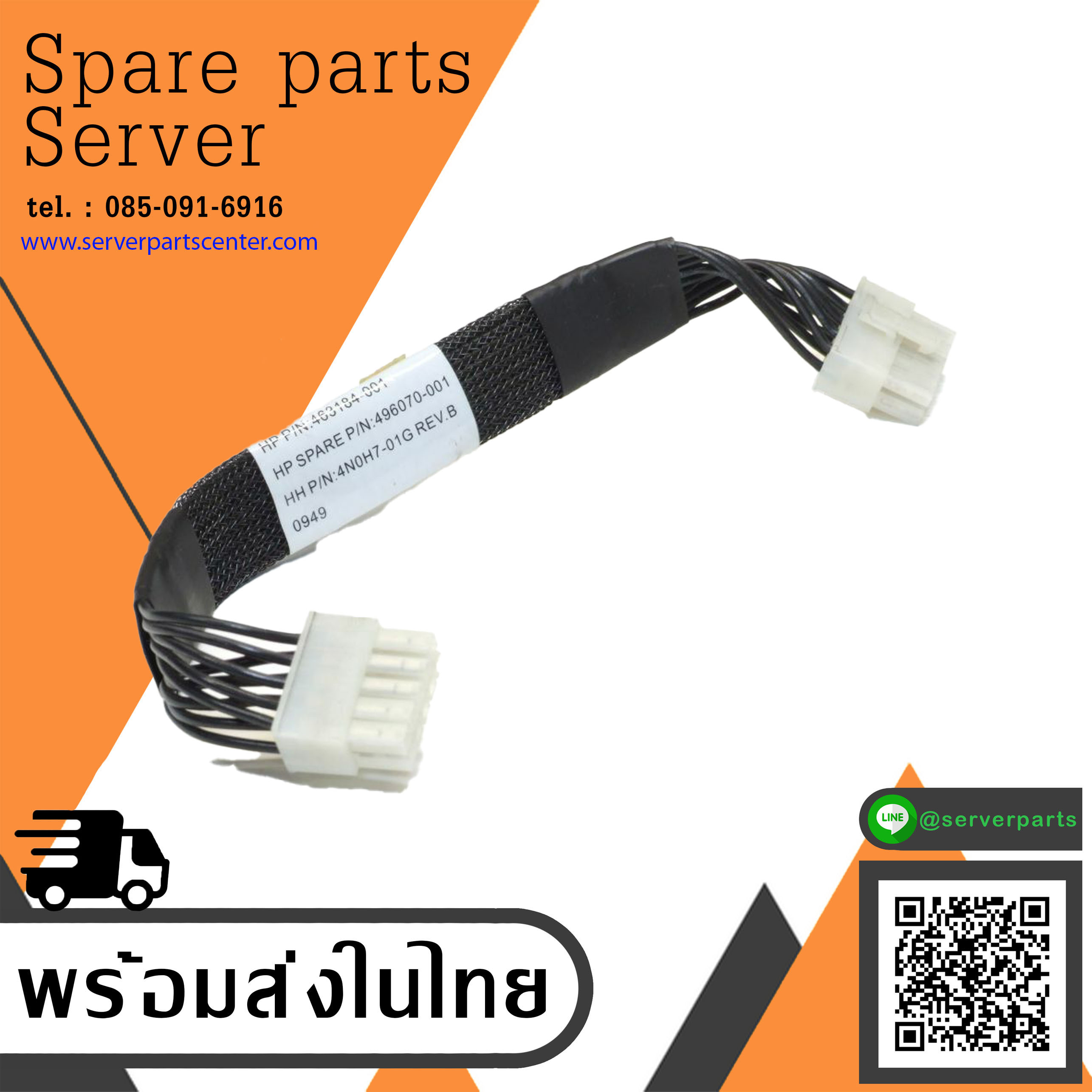 HP HDD Backplane Power Cable/Cable ProLiant DL380 DL385 G6 // 463184-001 / 496070-001 (Used) // สินค้ารับประกัน โดย บริษัท อะไหล่เซิร์ฟเวอร์ จำกัด