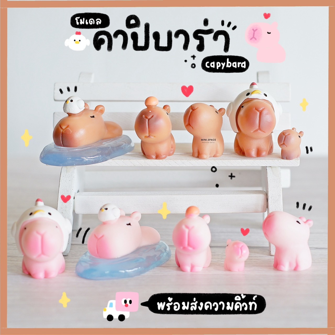 แก๊งค์คาปิบาร่า หนูยักษ์ Capybara (เลือกแบบ) MS5861 ตุ๊กตาจิ๋ว โมเดลจิ๋ว ฟิกเกอร์ แต่งสวน แต่งบ้าน งานDIY