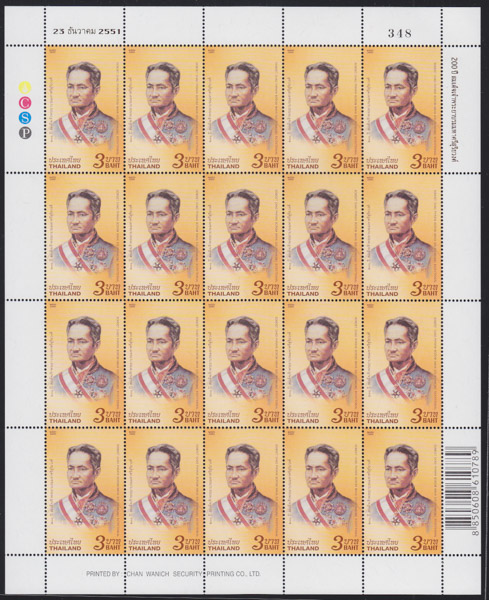 แสตมป์ 200 ปี สมเด็จพระยาบรมมหาศรีสุริยวงศ์ (เต็มแผ่น)