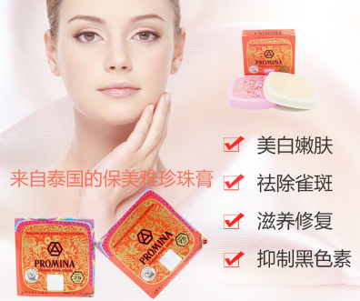 泰国保美雅人参珍珠膏真珠膏promina金75版 美白祛痘祛斑