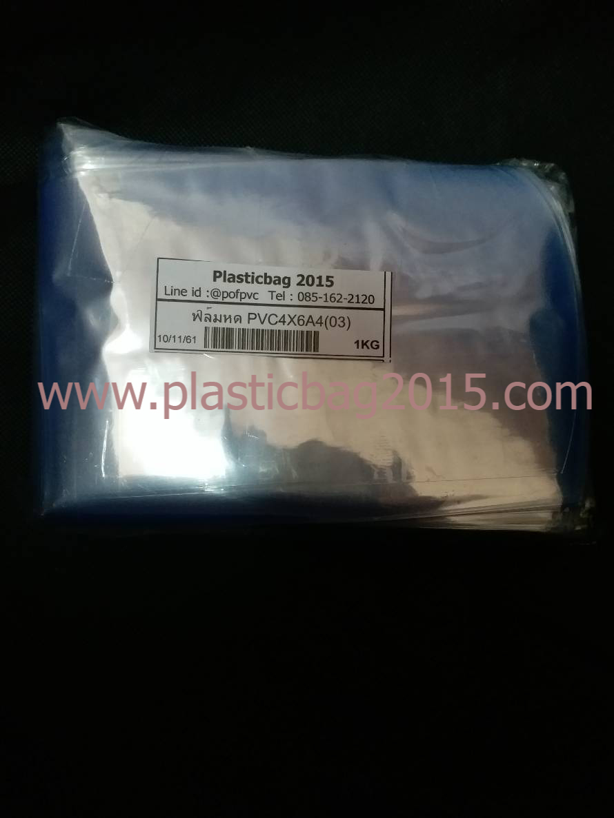 ฟิล์มหด PVC 4x6 นิ้ว A4(สั่ง 2 กก ฟรีค่าส่ง)