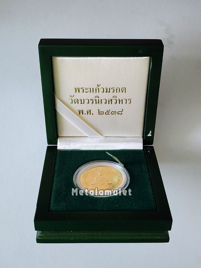 เหรียญพระแก้วมรกต เนื้อทองคำ