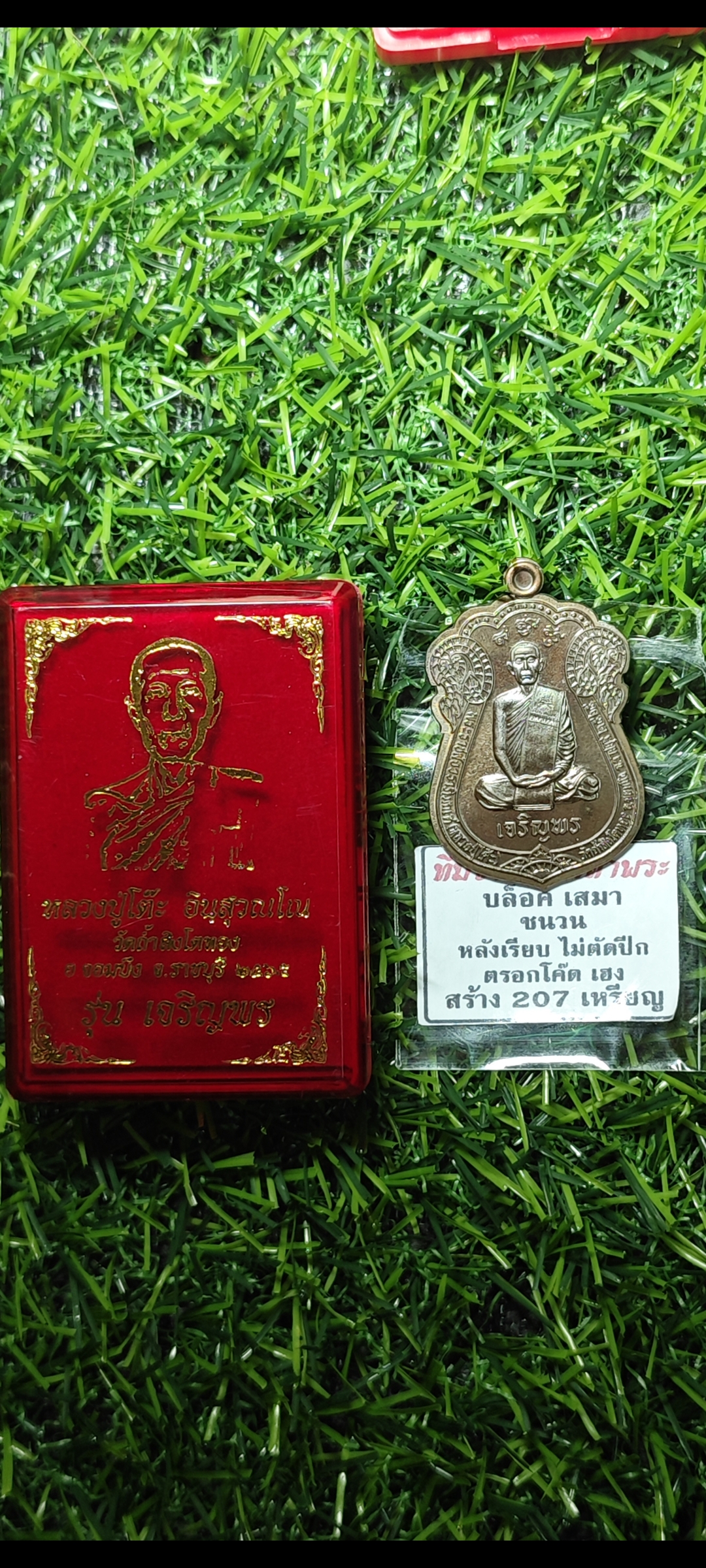 เหรียญเต็มองค์ หลวงปู่โต๊ะ อินฺทสุวัณฺโณ รุ่น เจริญพรล่าง วัดถ้ำสิงโตทอง ราชบุรี บล็อคเสมา ชนวนหลังเรียบ ไม่ตัดปีก โค๊ตเฮง สร้าง 207 เหรียญ ปี 2565