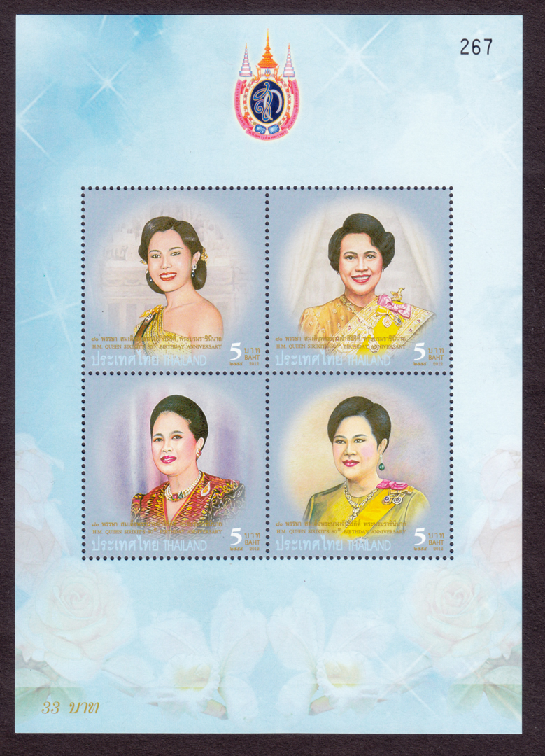 ชีทมหามงคลเฉลิมพระชนมพรรษา 80 พรรษา สมเด็จพระนางเจ้าสิริกิติ์ พระบรมราชินีนาถ