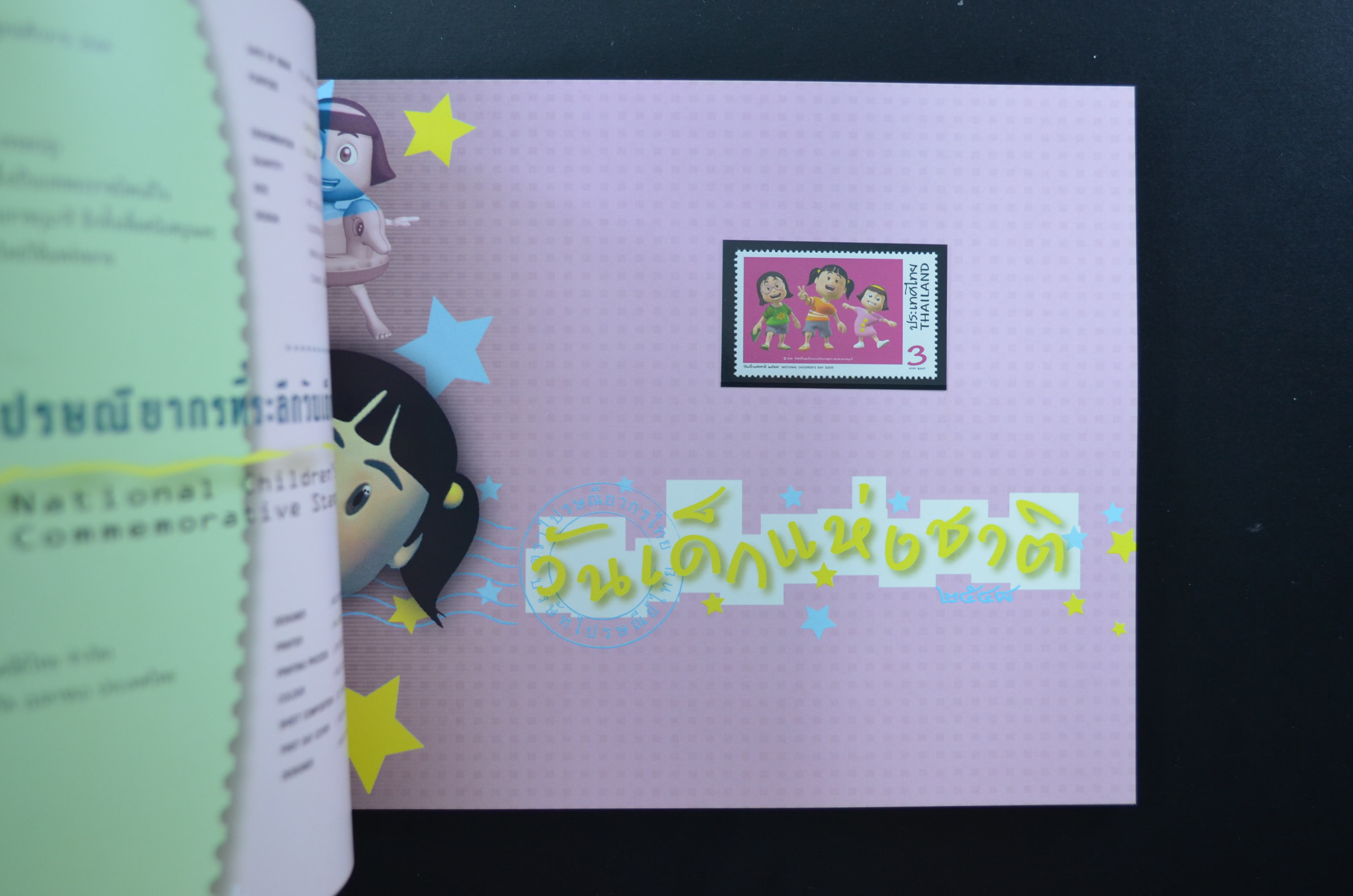 สมุดตราไปรษณียากรประจำปี 2548 (สมุดแสตมป์ประจำปี 2548)